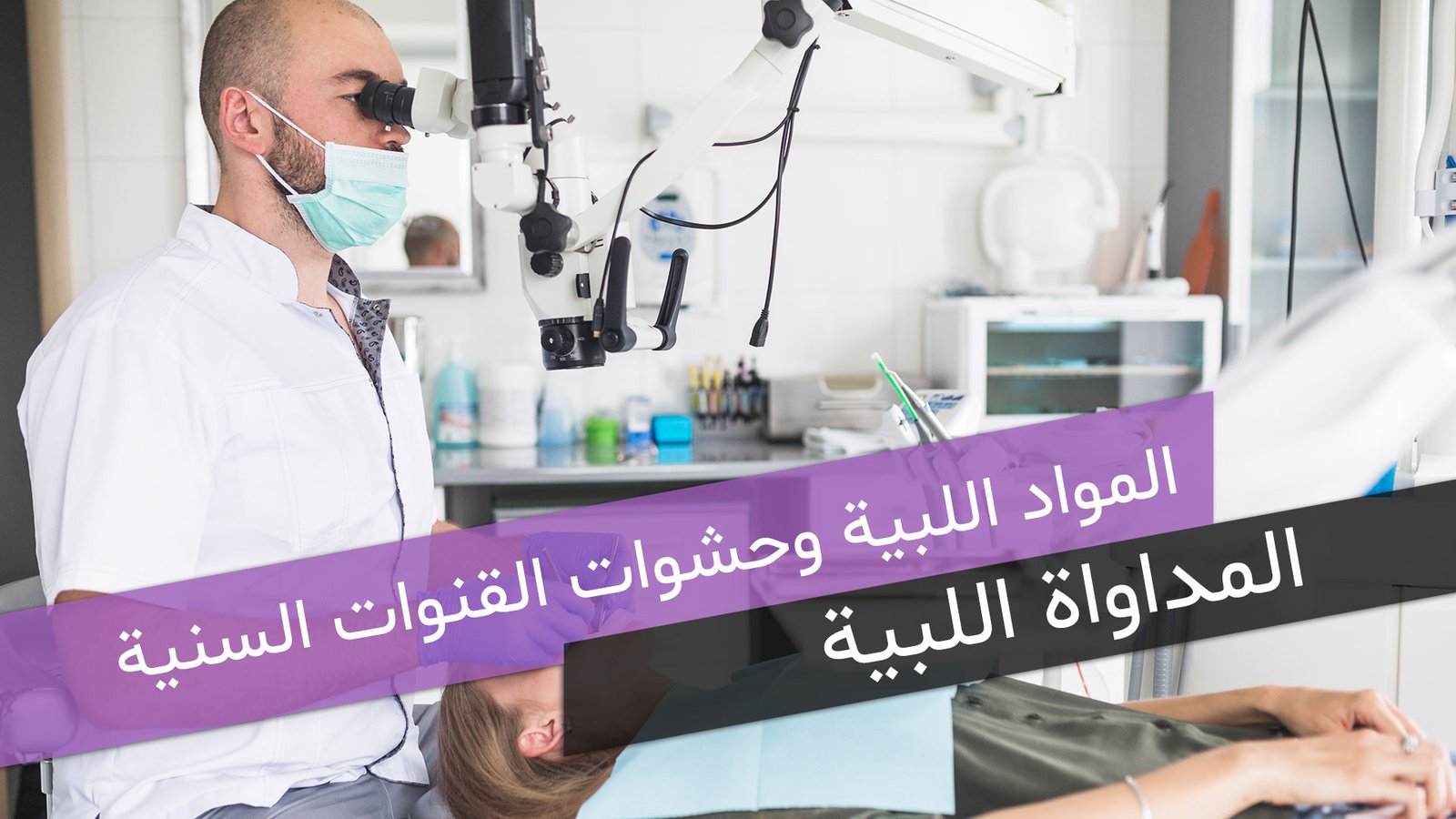 materials-science-endodontics